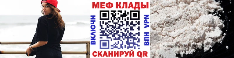 Купить  Гвардейск  МЕФ мяу мяу 
